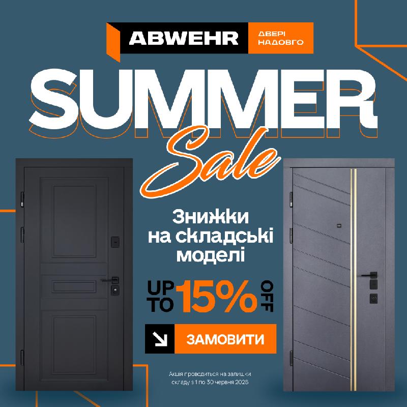 Акція на вхідні двері ТМ Abwehr_2