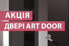  Акція на міжкімнатні двері ТМ Art-Door