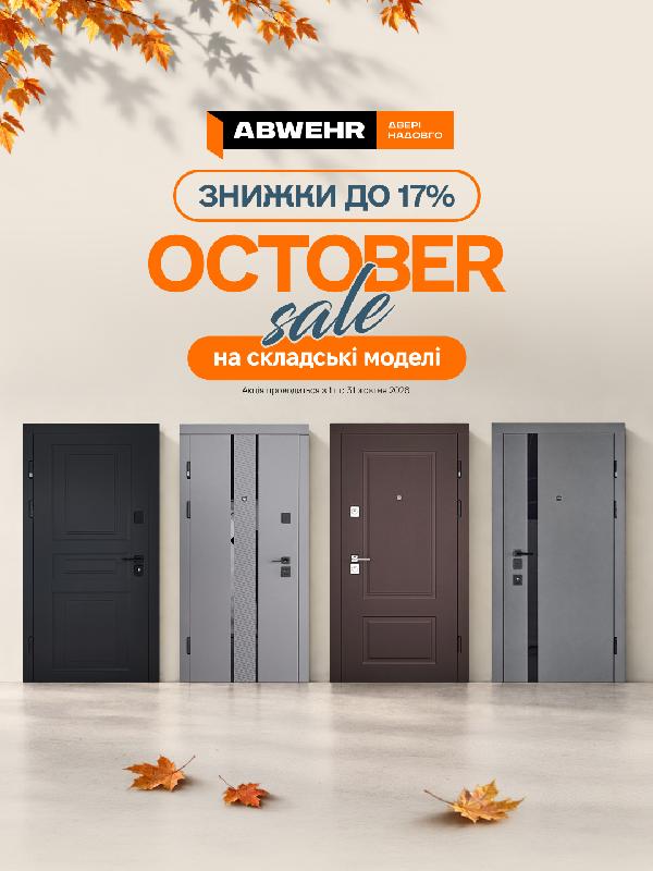 Акція на вхідні двері ТМ Abwehr_2