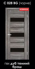 Дверь  Doors Smart С028 дуб браш (800*2000) ПВХ, черное стекло