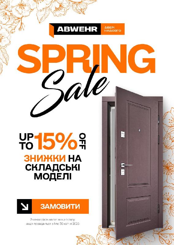 Акція на вхідні двері ТМ Abwehr_2