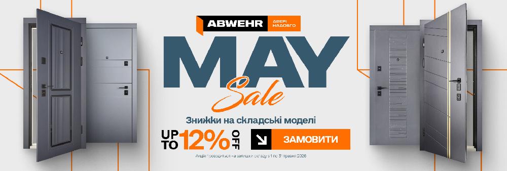 Акція на вхідні двері TM Abwehr