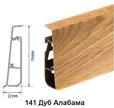 Плінтус ПВХ Hi Line Prestige Cezar Матовый №141 Дуб Алабама (74*22*2500)