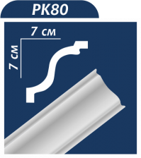 Карниз Premium Decor  PК 80 (К) 70х70 (уп.80 шт)