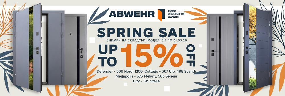 Акція на вхідні двері TM Abwehr