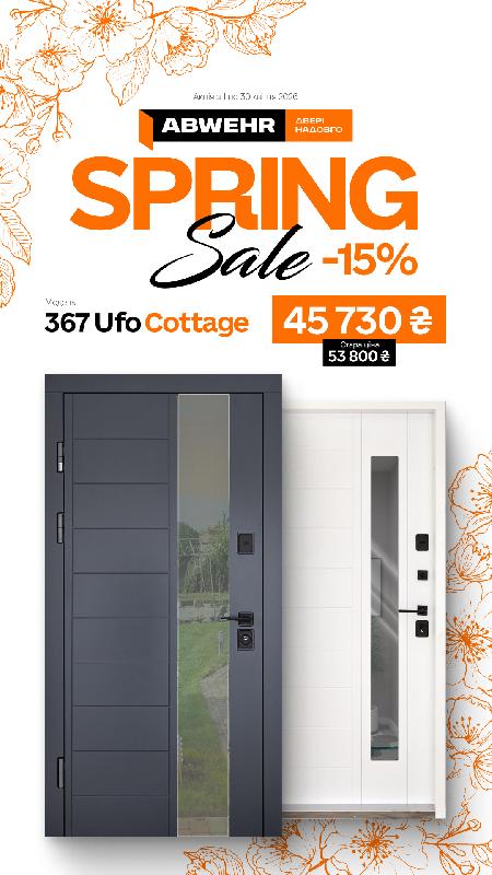 Акція на вхідні двері ТМ Abwehr