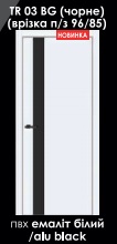 Дверь Doors Trento Т03BG белый  эмалит((800*2000*42)черное стекло  черн. торец ПВХ врезка/ замок