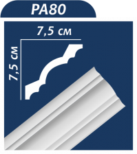 Карниз Premium Decor  PA 80 (А1) 75х75 (уп.90шт)