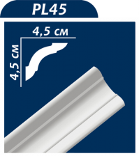Карниз Premium Decor  PL 45 (МX) 45х45 (уп.60шт)