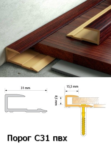 Поріг Salag Cirrus ПВХ C31 (15,5 * 1860мм) 01 Бук закінчення на ламінат (10шт/уп)