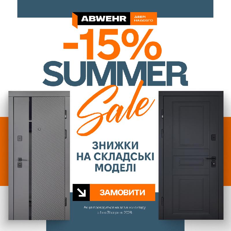 Акція на вхідні двері ТМ Abwehr_2