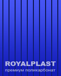 Поликарбонат SUNNEX 10 мм  синий  (6х2,1)