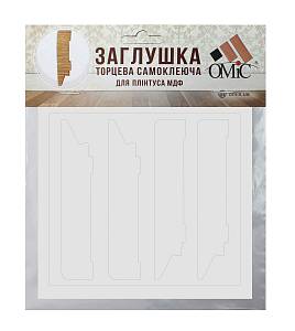 Заглушка торцевая самоклей 80*16 комплект (4шт) белая гладкая (1компл./уп)