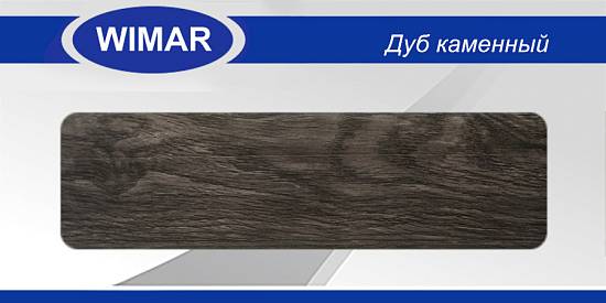 Плінтус матовий Wimar № 823 Дуб Кам'яний h 58 мм (2,50м.п/шт) (40шт/уп)