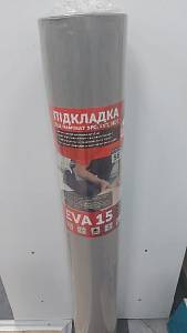 Пiдкладка SF EVA 1,5 мм 1*10м сiра (10 м.кв.) SPC,LVT,HDF