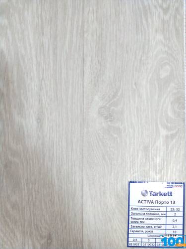 Лінолеум TARKETT Activa Порто 13 товщ.2,0/0,4 шир.3 м.п.