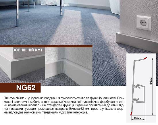 Плінтус Salag (NG62) №24 венге (62*15*2500мм) матовый (32шт/уп)