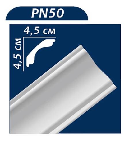 Карниз Преміум Декор ПН 50 45х45 (уп. 65 шт)